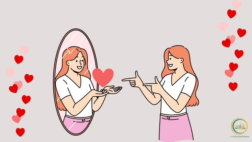 كورس حب الذات