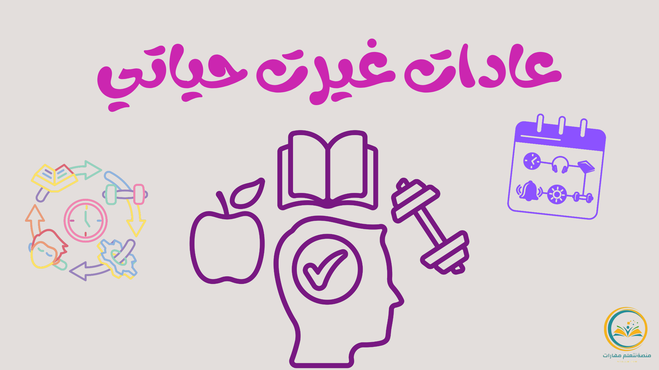 عادات غيرت حياتي