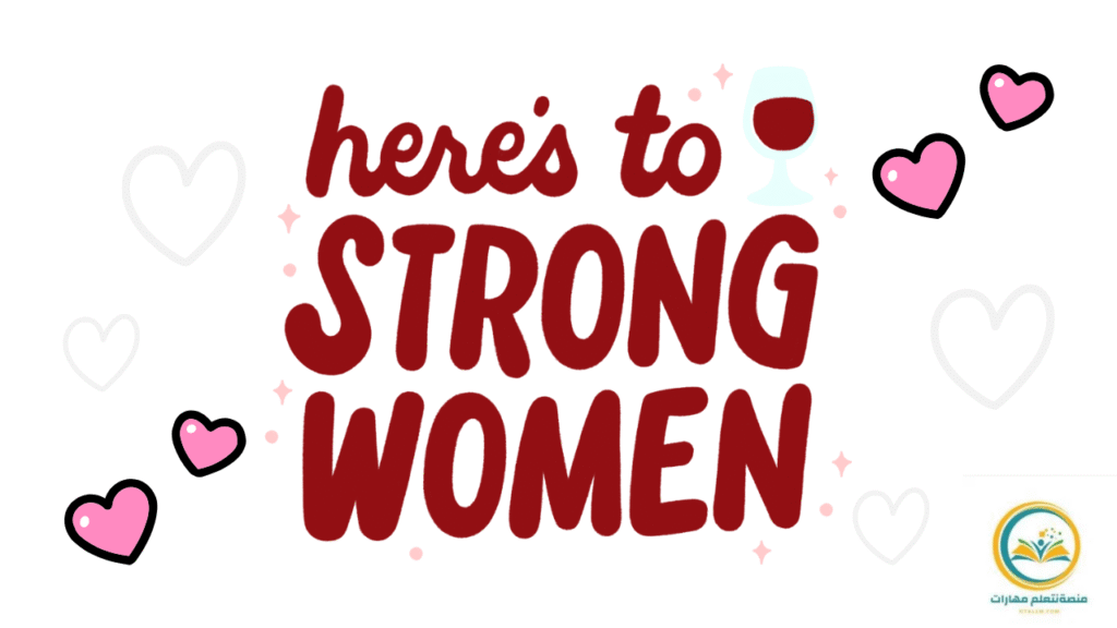 المرأة القوية: أيقونة التغيير وأساس التمكين