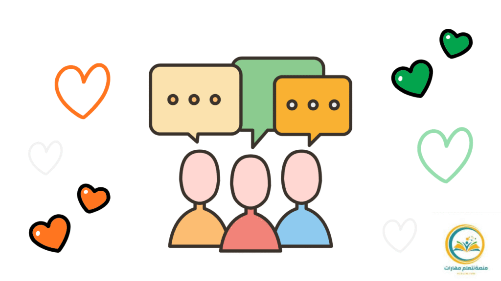 مهارات الحوار: دليل شامل لإتقان التواصل الفعّال وبناء علاقات ناجحة